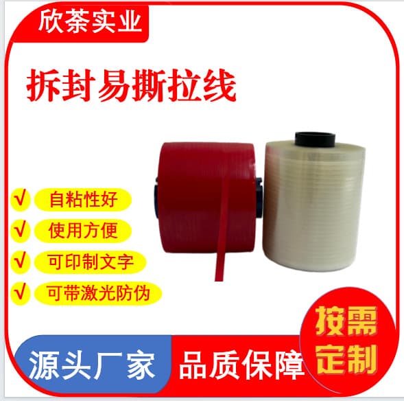 Various tear-off and anti-counterfeit strips, specifications, colors, patterns, materials customizable for custom anti-counterfeit strips.