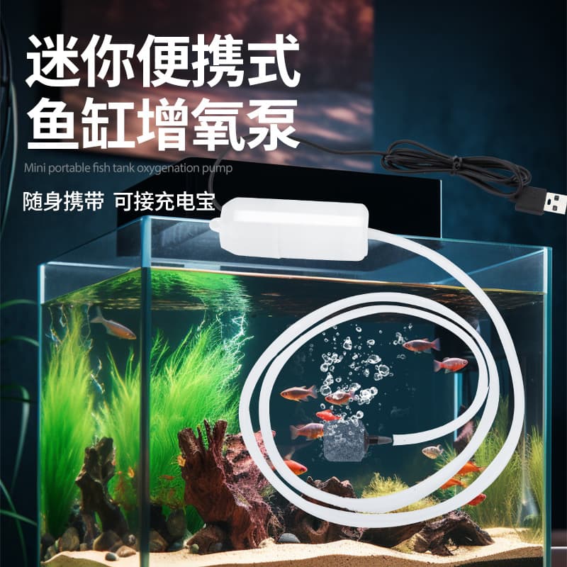 Oxygen pump USB household fish tank fish farming oxygen pump outdoor fishing portable mini oxygen machine aquarium supplies