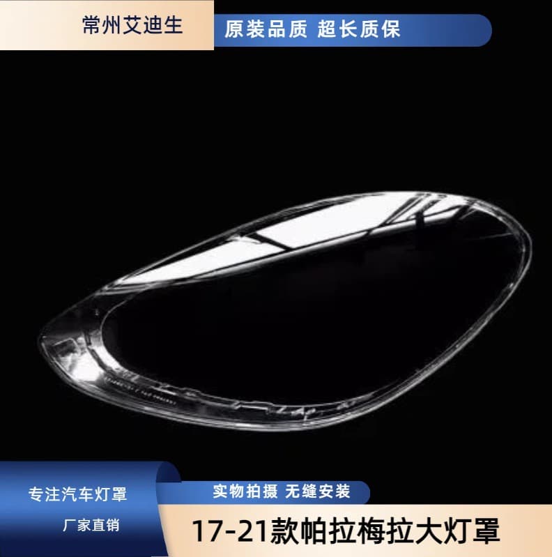 Porsche 2017 2018 2019 2020 2021 Panamera Headlight Lens Panamera GTS Headlight Cover