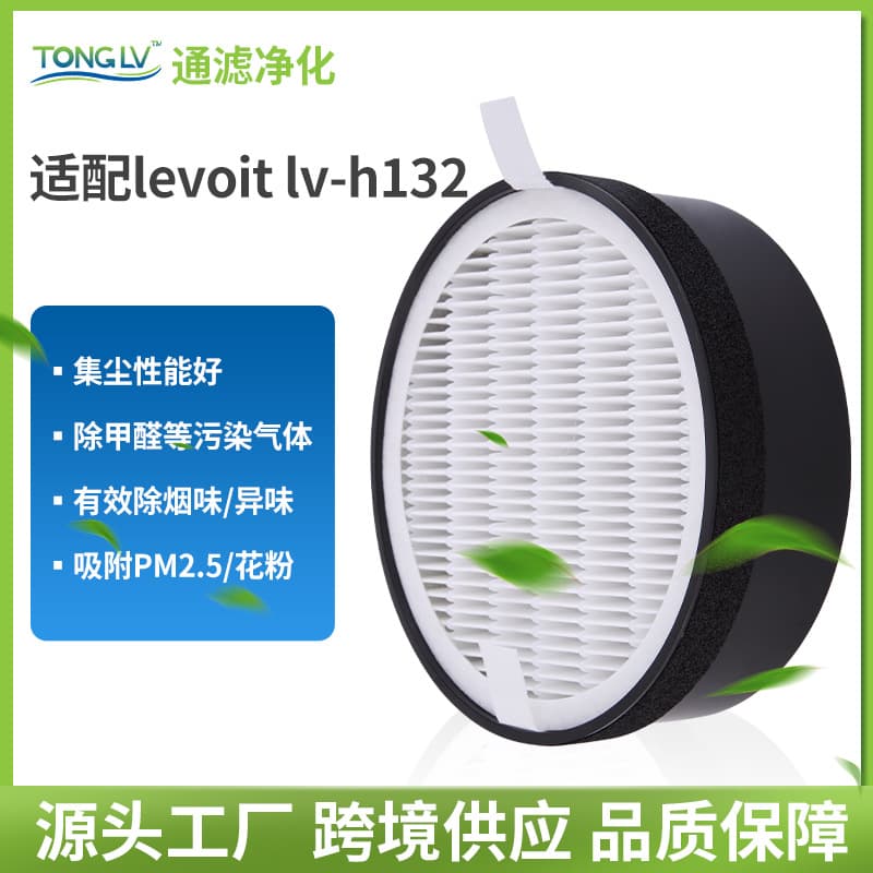 levoit h132 air purifier filter element filter accessories activated carbon high efficiency filter air filter element