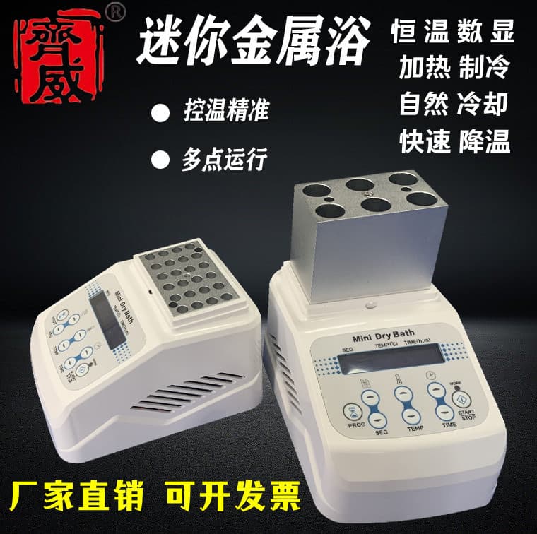 Qiwei Constant Temperature Metal Bath Mini Dry Bath Incubator Heating Cooling Air Cooling Laboratory Milk Incubator High Temperature