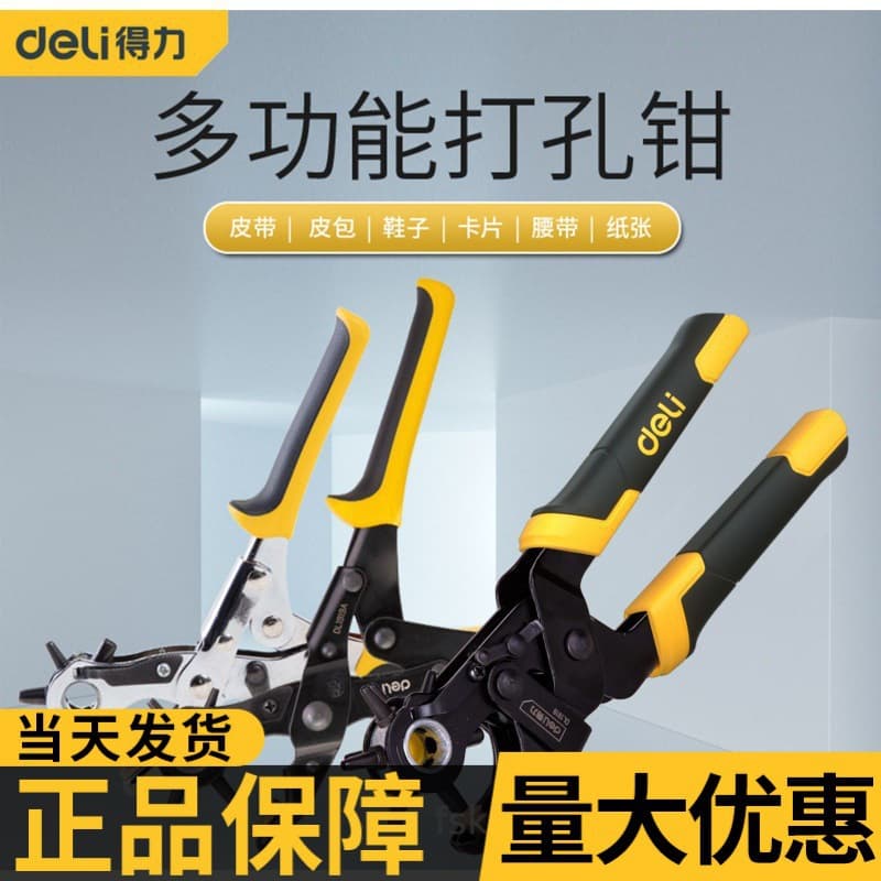 Deli belt hole puncher, household labor-saving hole punch for belts, pants pockets, watch straps, bags manual tool