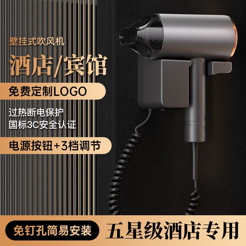 Wall-Mounted Hair Dryer for Hotels, Guesthouses, and Home Use, No Drilling Required, High Power, Dormitory Hair Dryer