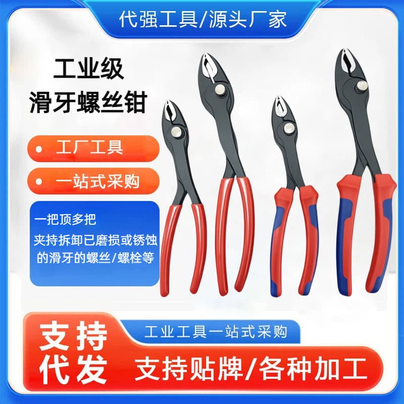Multifunctional carp pliers, rusty sliding tooth screw removal pliers, nail extraction nail removal, labor-saving pliers, labor-saving cross-border labeling and self-pickup