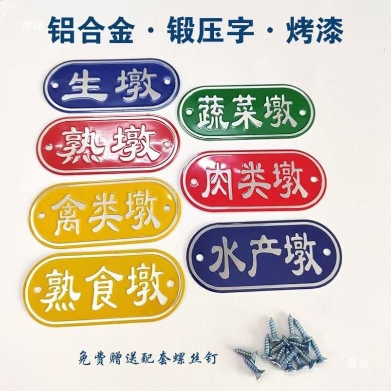 4D Kitchen Raw and Cooked Identification Sign Kindergarten Commercial Organization Standard Positioning Color Code Sign Cutting Board Seafood Chopping Block 6S