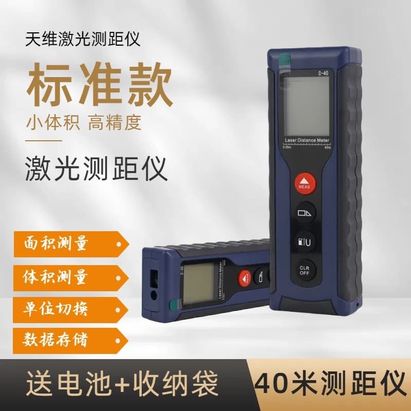 40m High Precision Laser Rangefinder Area Measuring Tool Volume Infrared Measurement Smart Digital Display Distance