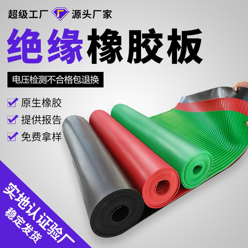 High voltage distribution room insulation rubber mat 35kv insulation floor mat insulation blanket rubber leather insulation rubber sheet coiled material