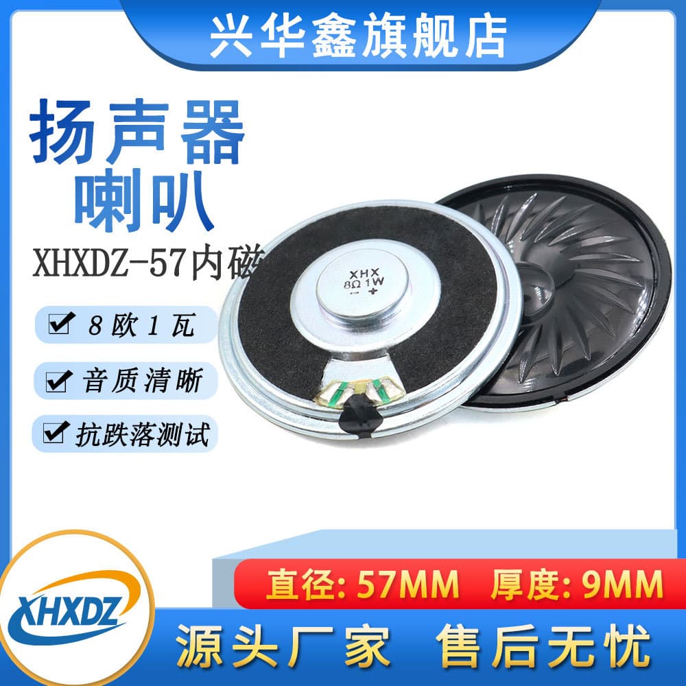 High Decibel 57MM Speaker Iron Case Internal Magnet Ultra-thin Speaker 8 Ohm 1W / 8R1W Mylar Speaker Doorbell Intercom