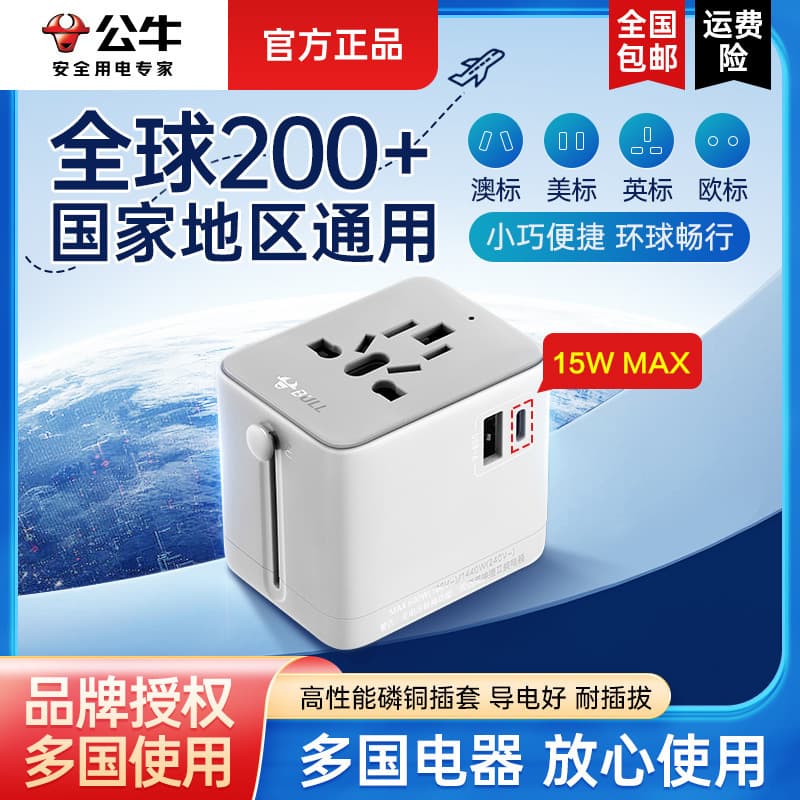 Bull L10U15 International Travel Adapter with Fast Charging, Compatible with European, British, American, and Other Standards