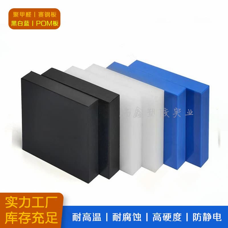 POM sheet polyoxymethylene steel substitute rod, high hardness plastic steel rod, wear-resistant POM processing parts, black/white/colored POM sheet