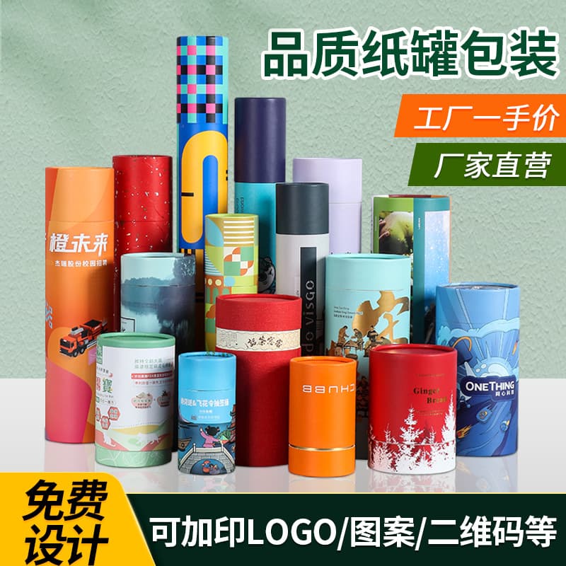 Paper Can Packaging Box Customization, Insulated Cup, Red Wine Tube, Tibetan Incense, Food Category Round Cosmetic, Tea, Fine Oil Painting Tube Box