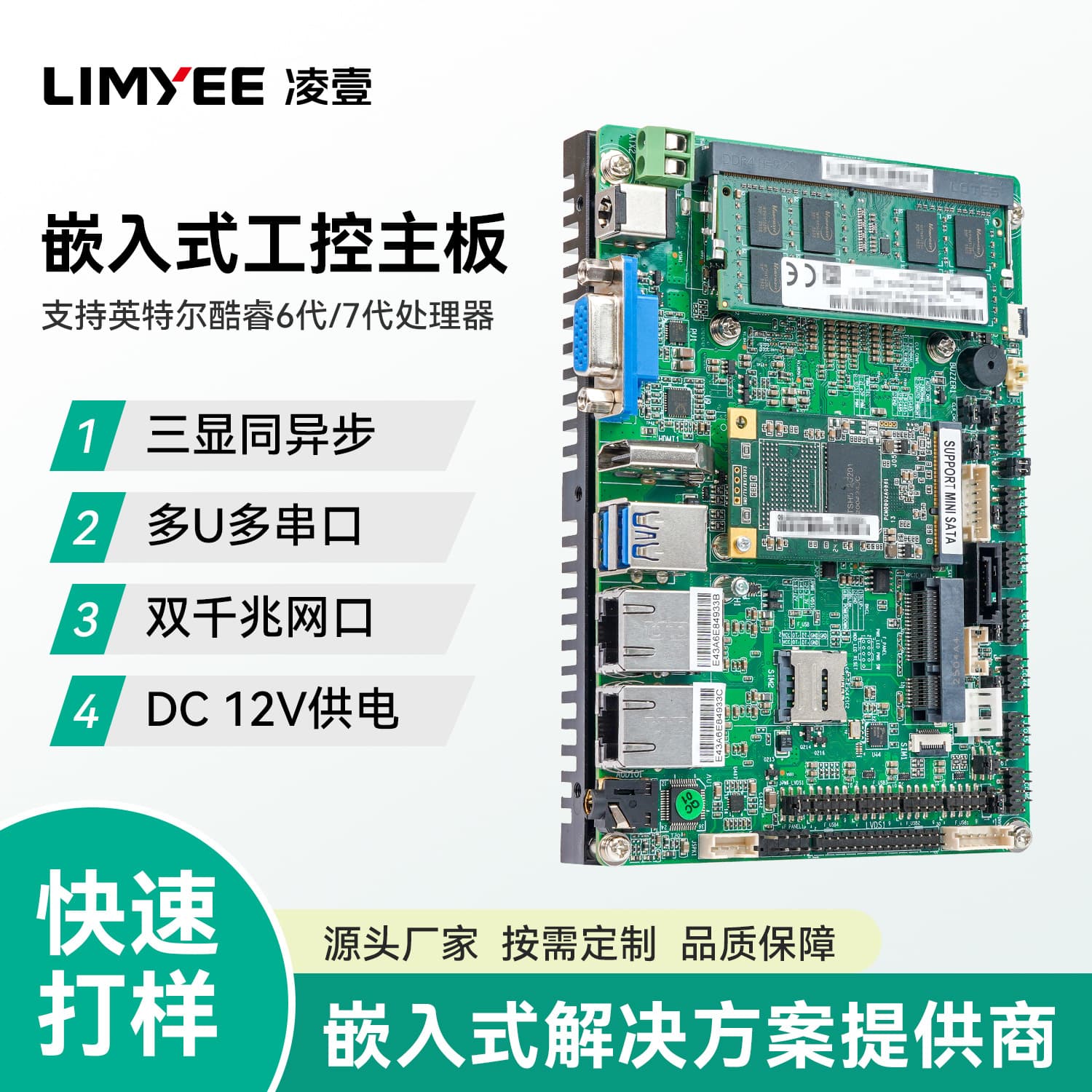 Limyee/Ling Yi 6th Gen i5-6500U Industrial Motherboard Dual LAN 3.5-inch for Smart Traffic and Industrial Automation