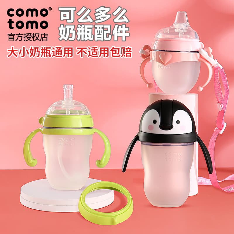 Comotomo Baby Bottle Accessories Straw Duckbill Nipple Universal Comotomo Straw Cup Weighted Ball