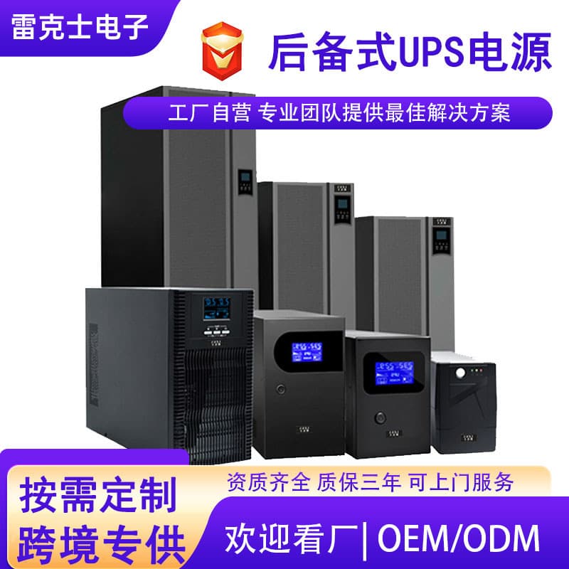 Manufacturer direct supply of UPS uninterruptible power supplies for computer servers, providing power outage protection, voltage stabilization, and continuous operation.