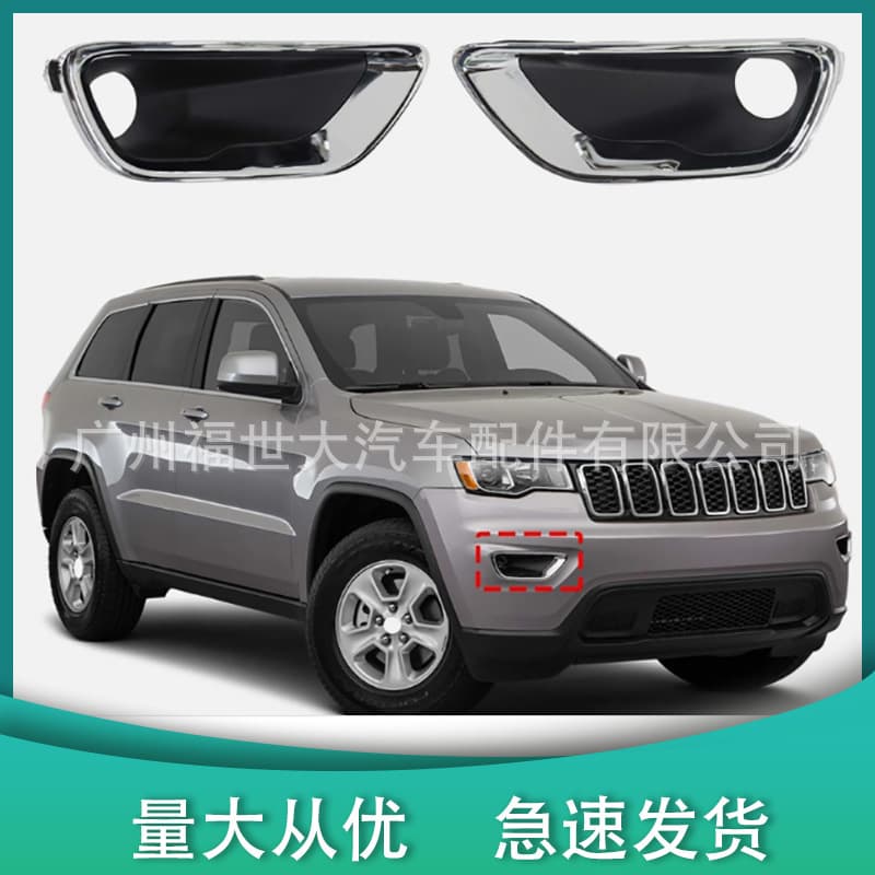 Suitable for 17-20 Jeep Grand Cherokee fog light frame 5ZM55SZOAA/68261710AA
