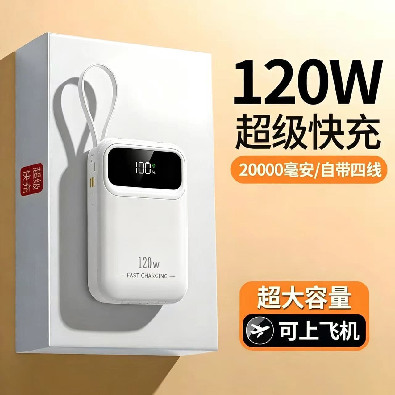 3C Certified New Mini Ultra-Large Capacity 20000mAh Super Fast Charging Power Bank with Built-in Cable