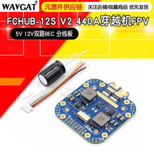 FCHUB-12S V2 440A FPV Drone Power Distribution Board 5V 12V Dual BEC PDB