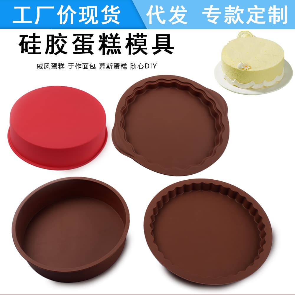 Round layered birthday cake baking mousse chiffon silicone mold pizza tray pizza pizza oven tray DIY