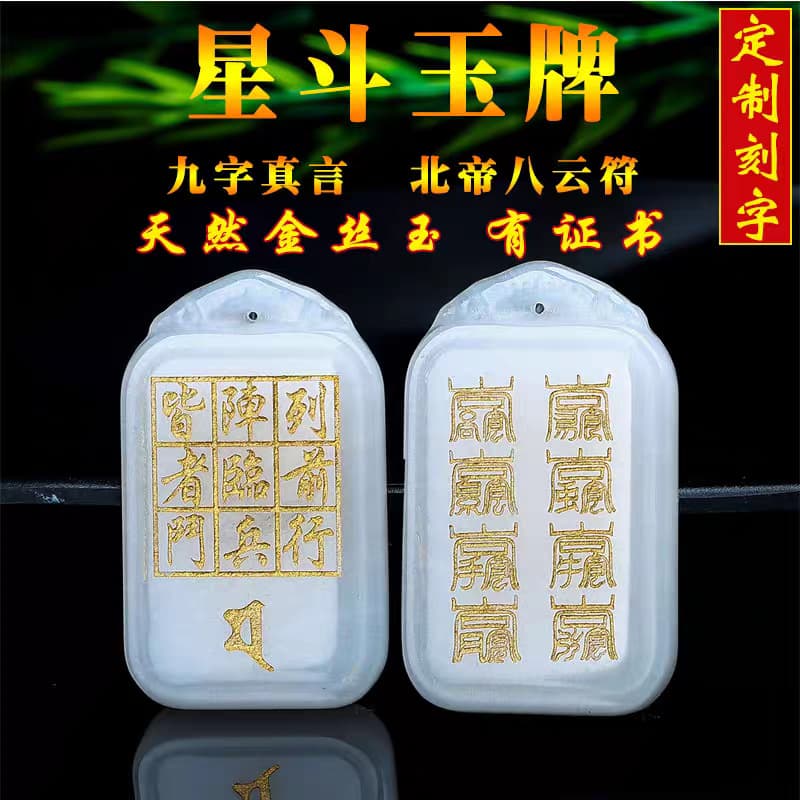 Golden Silk Jade Pendant, Wanhe Style Taoist Amulet Jade Pendant, Beidi Eight Clouds Talisman Nine-Word Mantra Trouble-Free Plaque