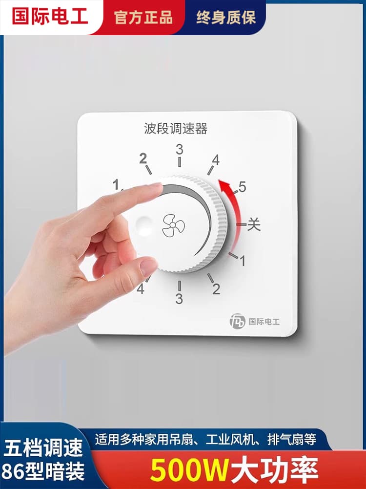 Household Concealed Ceiling Fan 5-Speed Regulator Wind Speed Control 5-Gear Band Speed Switch Electric Fan 86-Type Panel