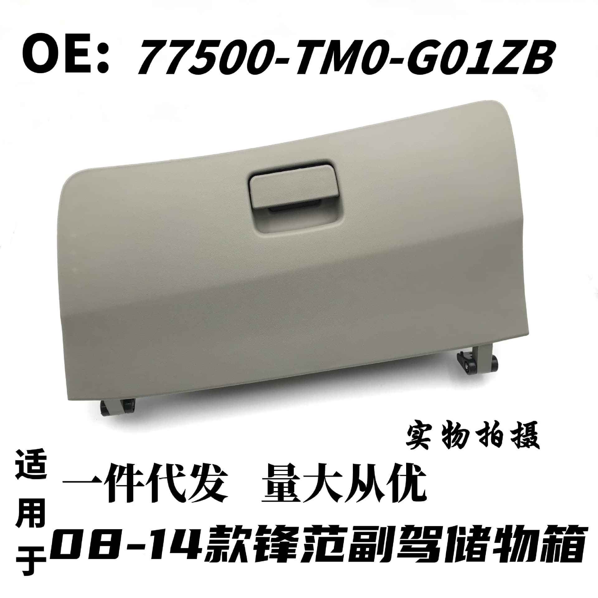 77500-TM0-G01ZB Compatible with 2008-2014 Classic City Glove Box Storage Box Assembly