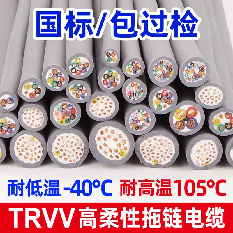 National standard high-flexibility signal cable, 2/3/4/5/6/10/12/16/20/24 core TRVV drag chain cable