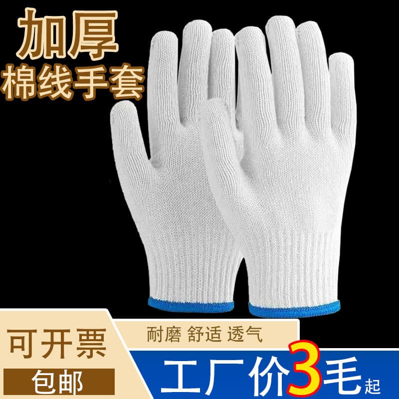 Labor protection wear-resistant gloves for construction site work, labor protection gloves and thread gloves, wear-resistant cotton thread gloves, free shipping and great quality