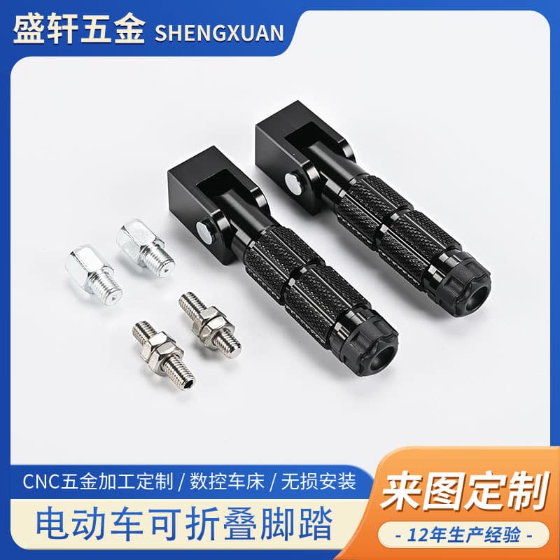 Modified motorcycle pedal electric vehicle folding pedal aluminum alloy front and rear footrest 8mm universal pedal