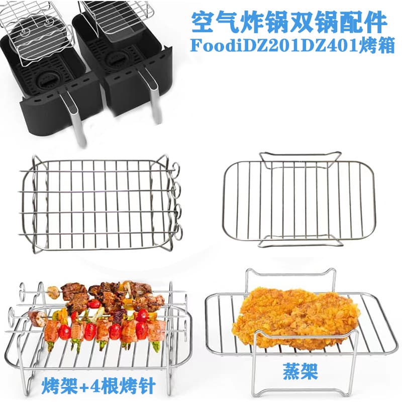 Air fryer dual pot accessories FoodiDZ201DZ401 oven rack and steamer rack are hot-selling cross-border products with immediate shipping.
