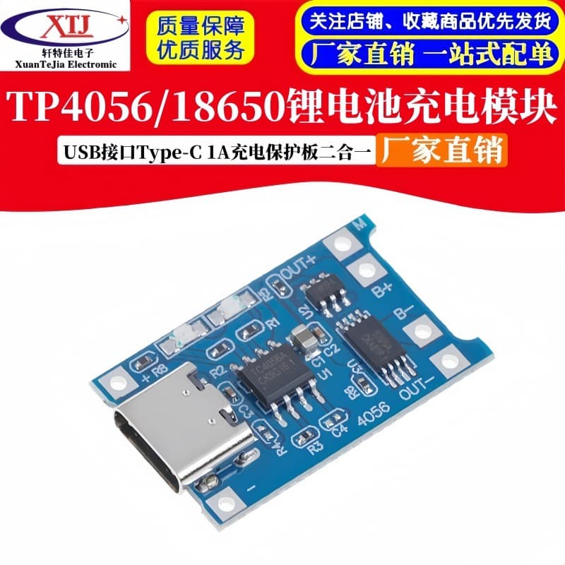 TP4056/18650 lithium battery USB interface Type-C charging module 1A charging protection board two-in-one