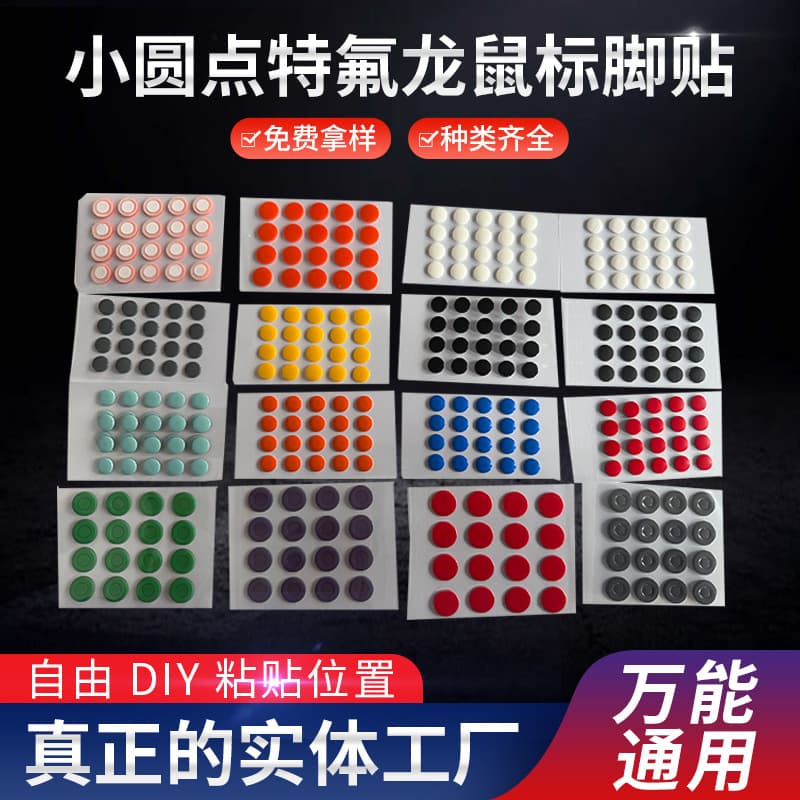 Universal mouse dot feet, Teflon DIY anti-sagging, wear-resistant pads, custom resin pads