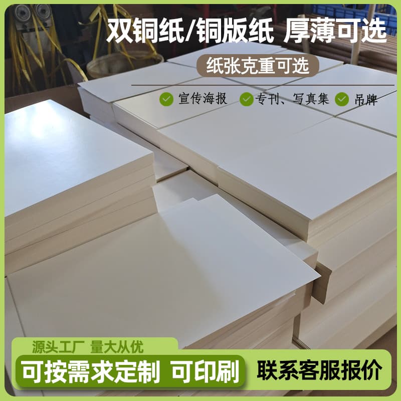 Factory Wholesale Custom 250g Double-Coated Glossy Copper Paper, Cardboard, Matte Art Paper, and A3 Double-Sided Whiteboard Paper