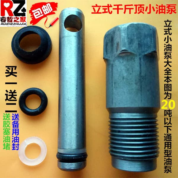 Vertical 20 Ton Jack Parts Jack Oil Pump Small Cylinder Air Pump Plunger Hydraulic Small Piston Oil Seal Plug