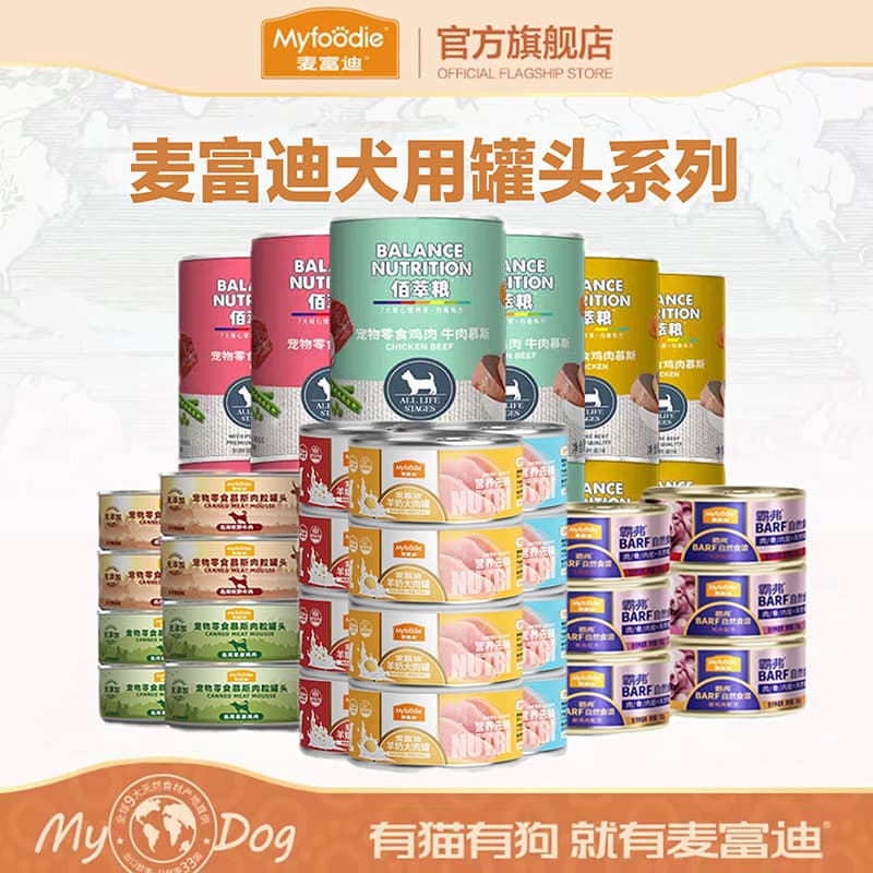 Myfoodie canned dog food, wet dog food, mousse, meat chunks, adult and puppy canned dog food, mixed with rice – wholesale from manufacturers.