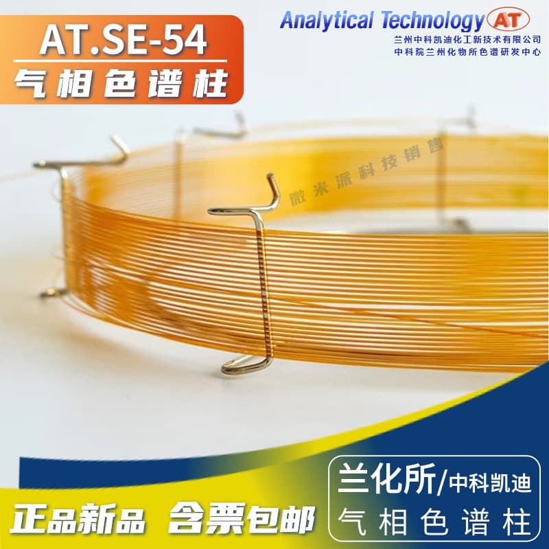 Zhongke Kaidi SE-54 Gas Chromatography Column Weakly Polar Methyl Polysiloxane Analysis Column, Lanzhou Institute Capillary Column