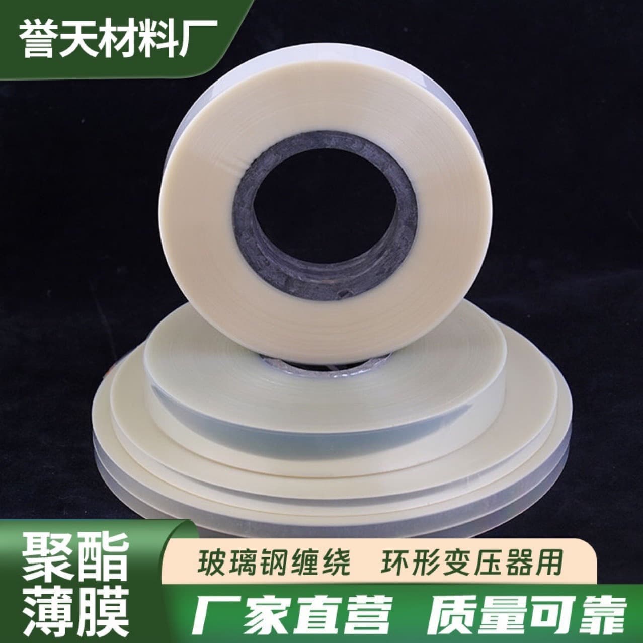 Transparent Polyester Film PET Raw Material, Winding and Stretching Polyester Film, Electrical Insulation Film Wholesale and Custom Cutting