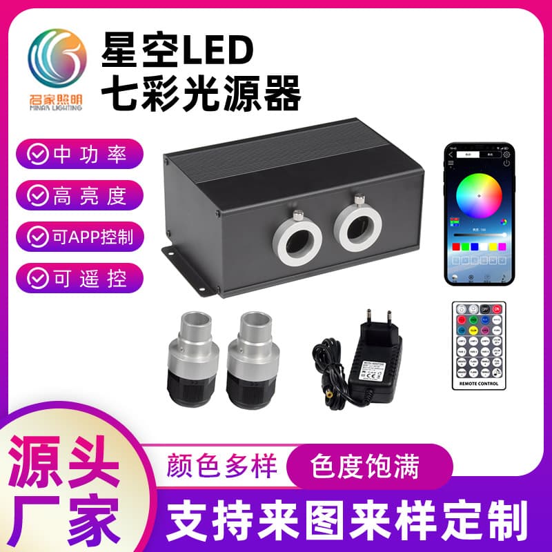 LED seven-color light source, fiber optic remote control car-mounted starry sky ceiling projection light source, customizable patterns available.