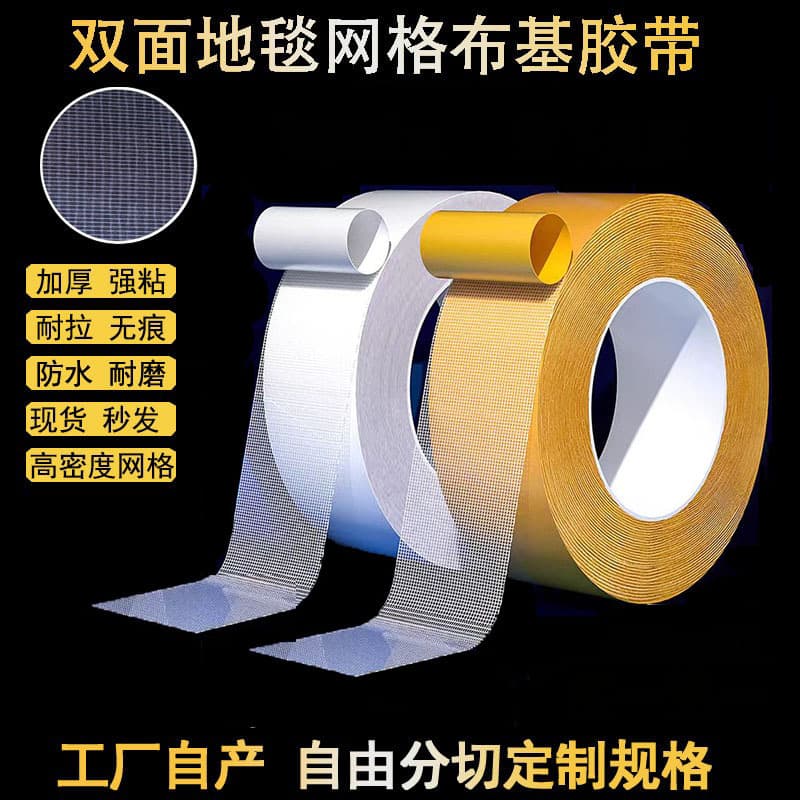 High Adhesive Strength Double-sided Tape Cloth Base Transparent Grid Carpet Fixed Tape No Trace Strong Glue Industrial Products