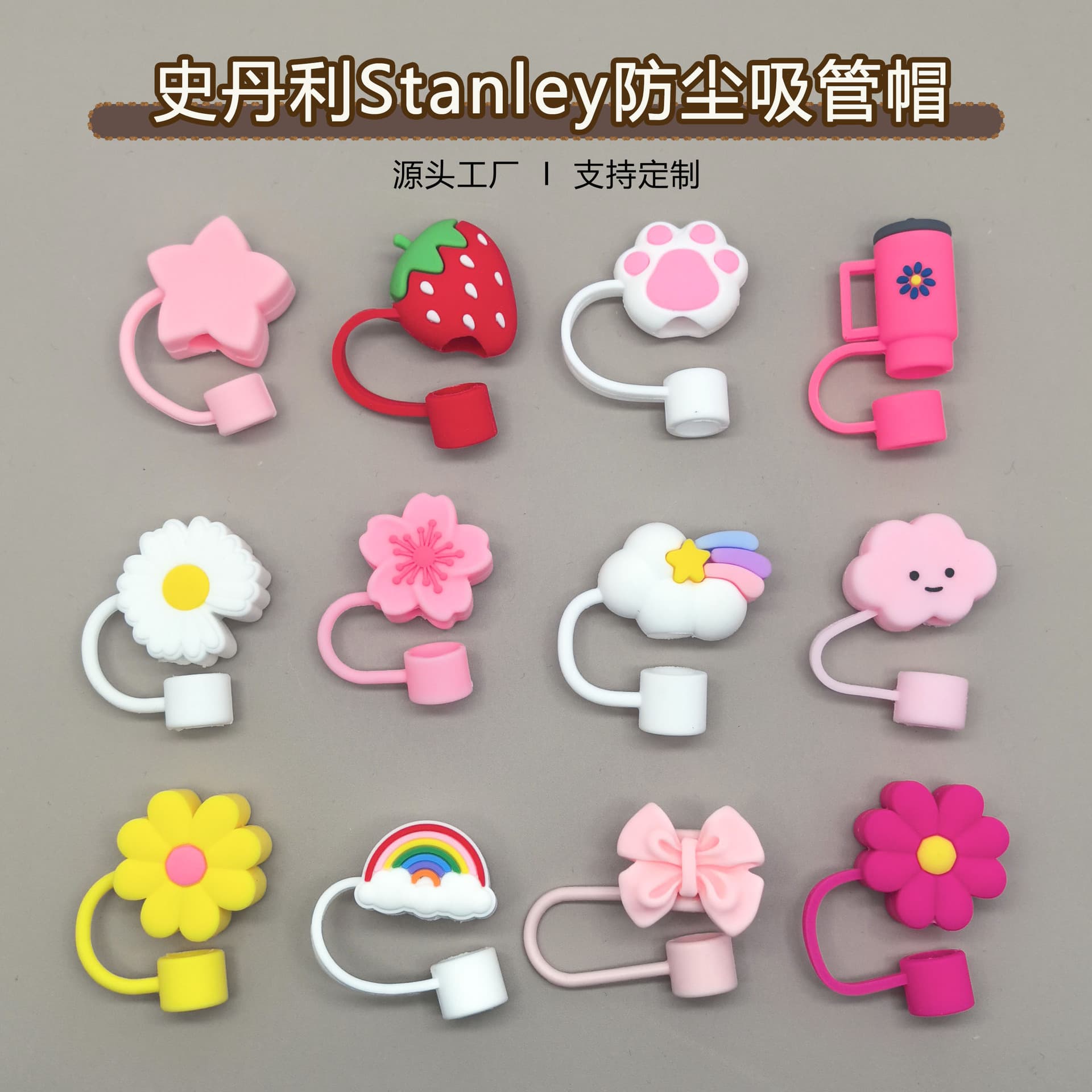 Amazon's best-selling straw cap, Stanley straw cover, cartoon creative ice cream cup dust plug, in stock.