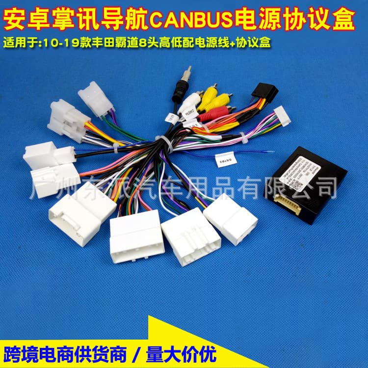 Suitable for 10-19 Toyota Overbearing 8-head high and low power cord Android navigation modified plug protocol box compatible