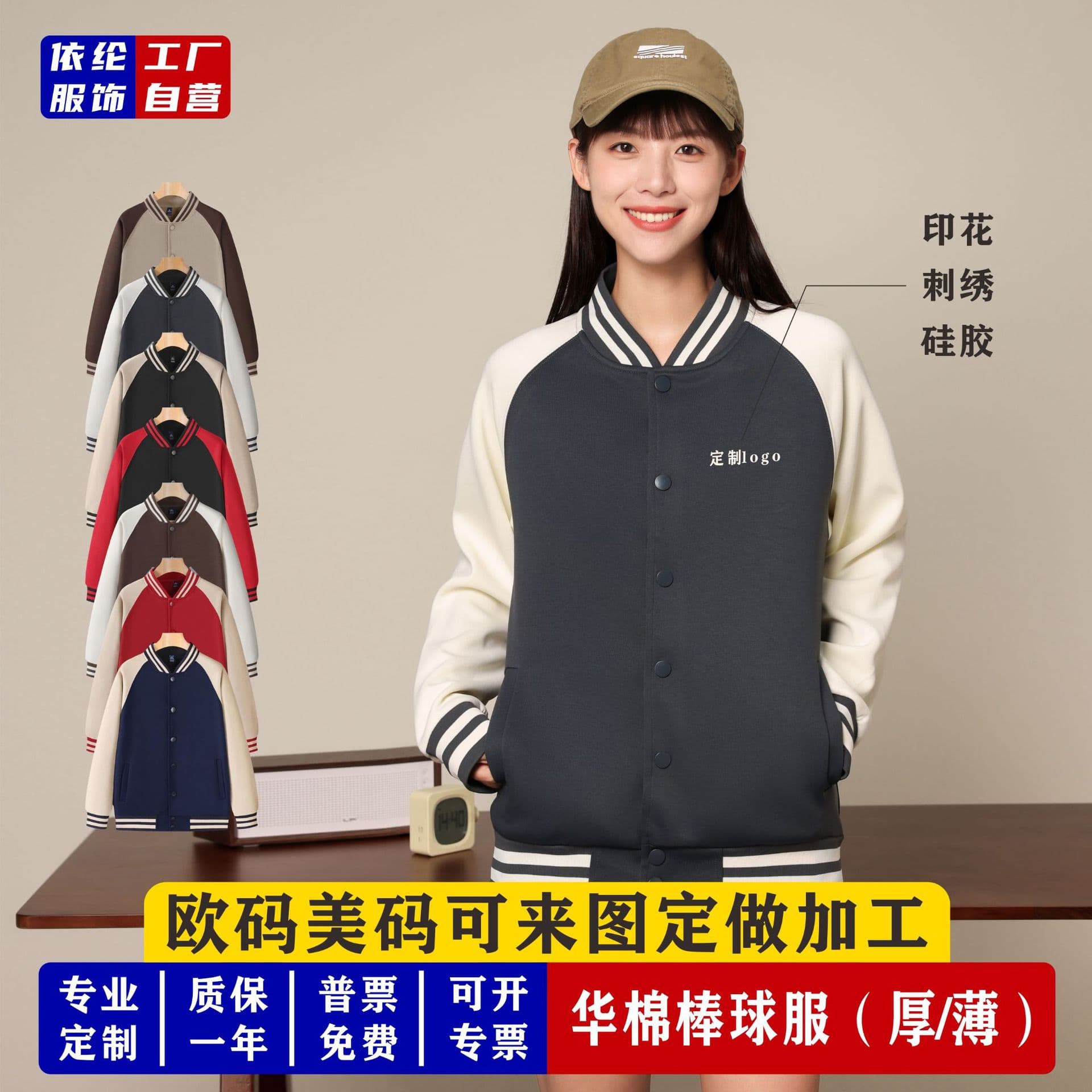 High-end autumn/winter raglan baseball jacket custom printed logo color-blocked sweatshirt jacket class uniform school uniform teacher workwear