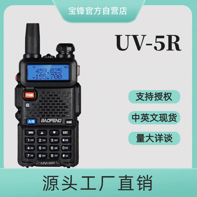 Baofeng UV-5R Walkie Talkie Factory Direct Power 5W Baofeng Handheld Radio for Outdoor Use