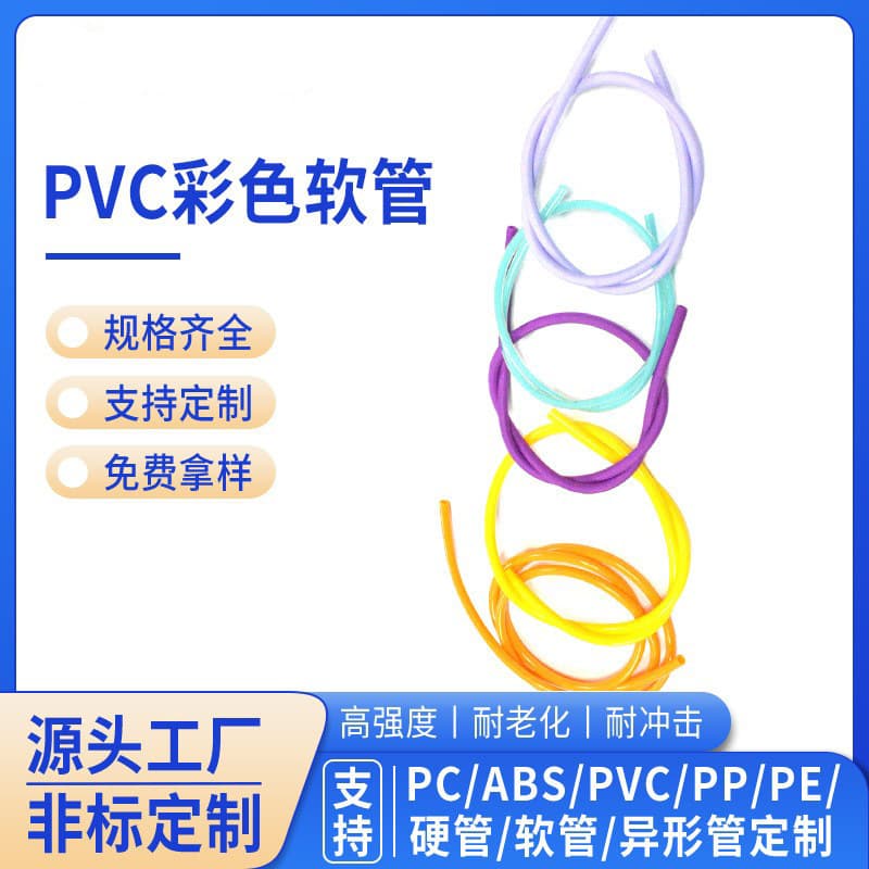 Factory Direct Supply PVC High Transparency Plastic Hose Water Hose Colored PVC Hose Multicolor PVC Plastic Tube PVC Hose