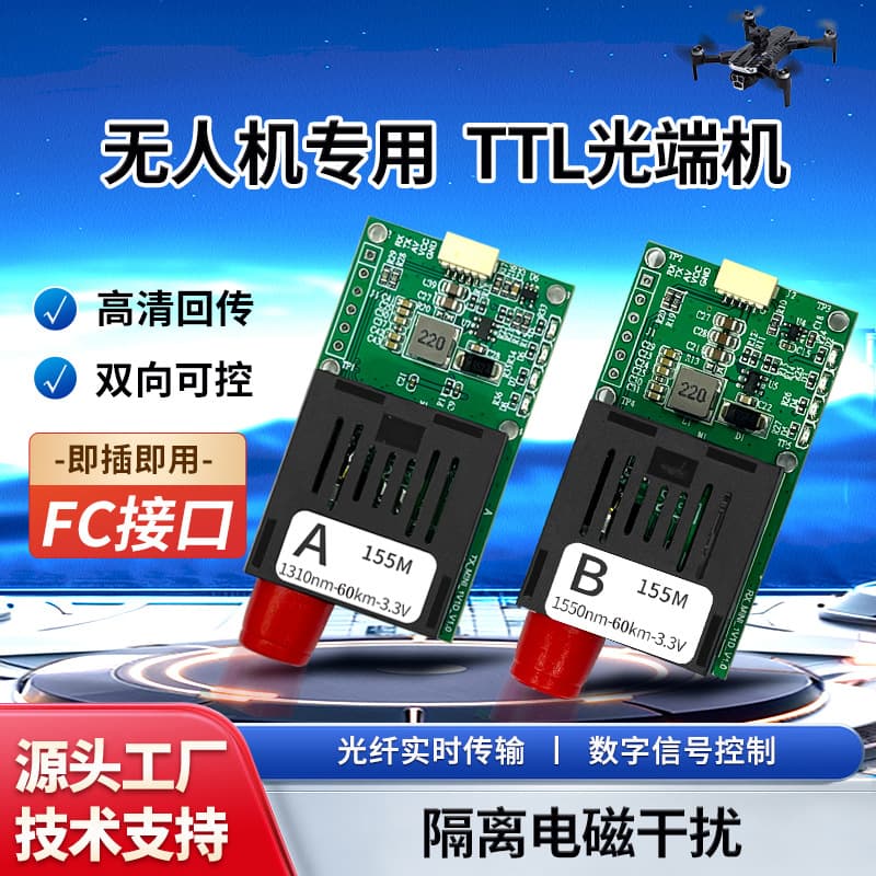 FPV Drone Optical Transceiver TTL Fiber Module 1-Channel Video to UART Dedicated SBUS Air/Ground Unit
