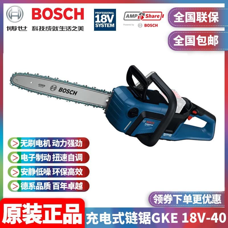 Original Bosch BOSCH rechargeable chain saw 40cm 16 inch wood feller lithium battery 18V brushless GKE 18V-40