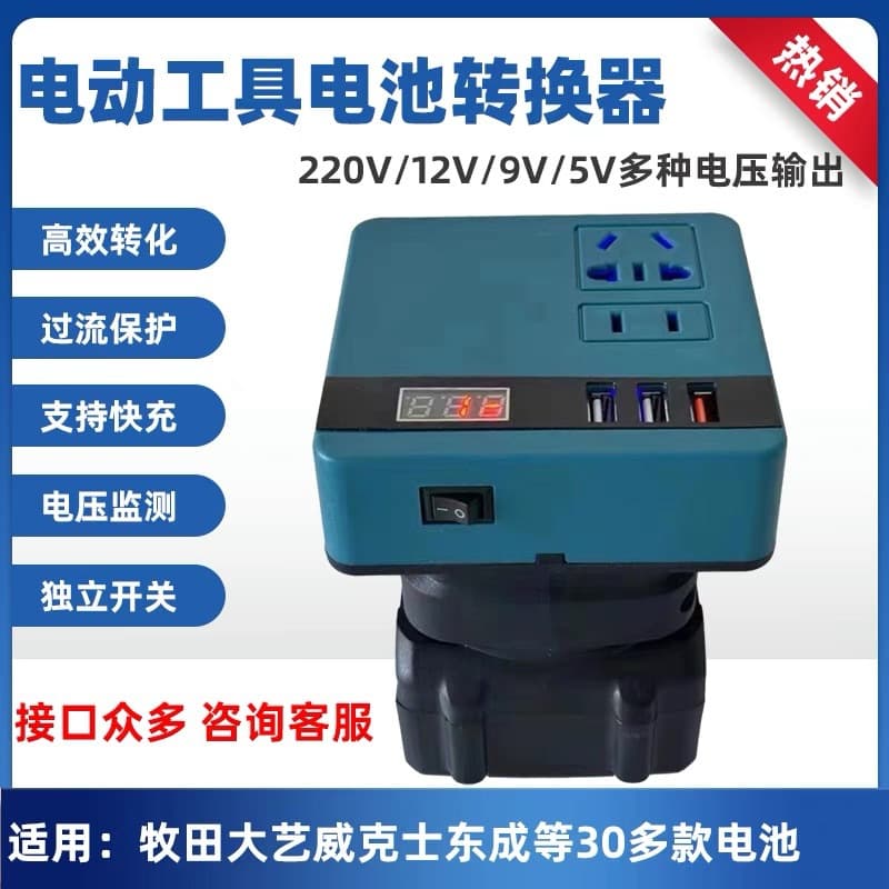 Lithium battery inverter for lithium-ion tools, AC220V/DC5V/12V outdoor operation inverter