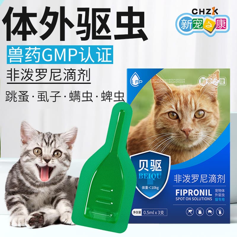 New Pet Health Fipronil Spot-on for Cats, External Parasiticide for Fleas, Lice, Ticks, Mites, Pet Medicine