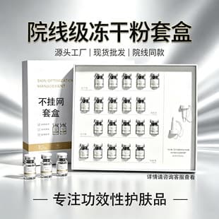 Salon Repair Lyophilized Powder Kit with Active Peptides, Soothing Barrier Repair, Non-Online Skincare Set for Salon Customer Acquisition Wholesale