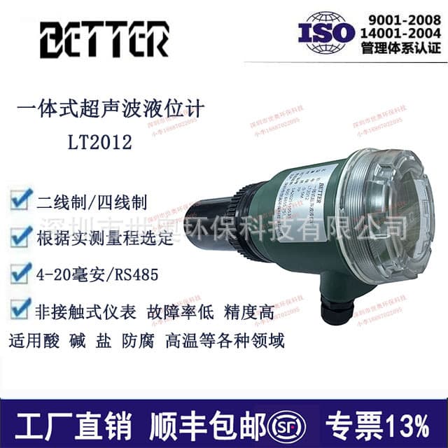 BETTER Integrated Ultrasonic Level LT2012 Non-Contact Level Gauge (Two-Wire/Four-Wire System)
