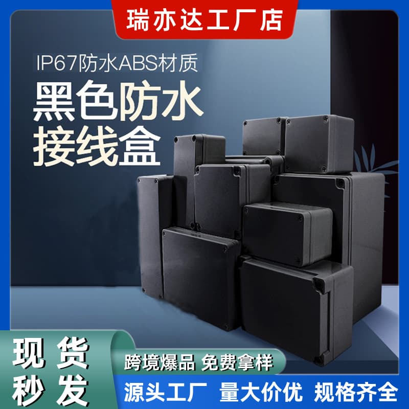 Amazon Hot-Selling Black Waterproof Junction Box Power Box Plastic Enclosure Splitter Box Plastic Sealed Packaging Drop Shipping